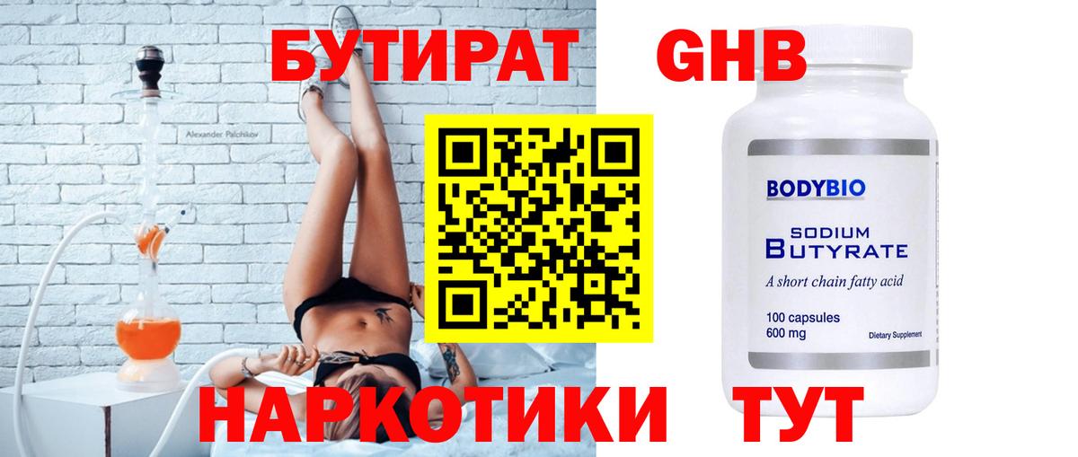 Бутират буратино  Вход с VPN  Малоярославец 