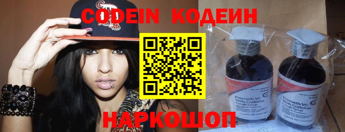 Малоярославец  Кодеин напиток Lean (лин)  Вход с VPN  Codein Purple Drank 