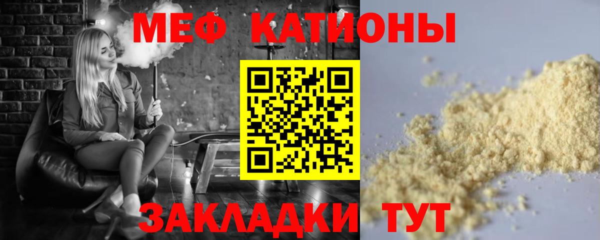 МЯУ-МЯУ мяу мяу  МЕФ  Малоярославец  как найти закладки  МЕФ  МЯУ-МЯУ кристаллы  Вход с VPN 