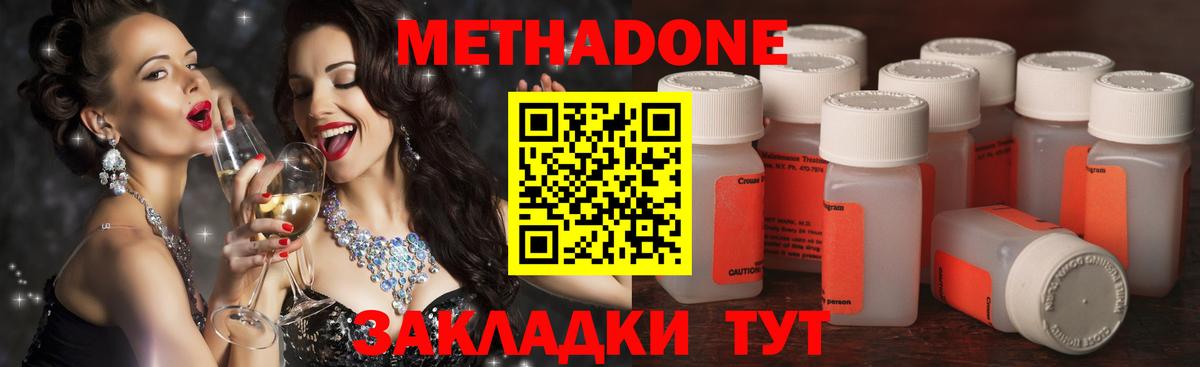 МЕТАДОН кристалл Малоярославец